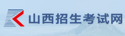 2026年10月山西省自學考試報名官網