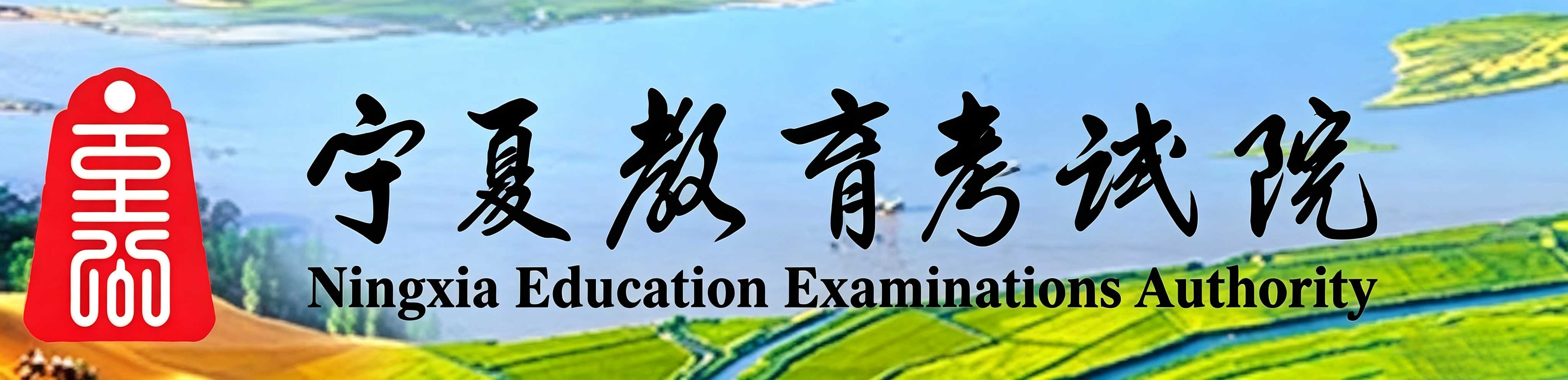 2026年寧夏自學考試報考條件、時間費用及省際轉考辦理指南