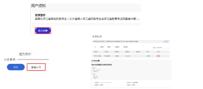 浙江省高等教育自學考試2026年下半年省際轉考（轉出）辦理通告