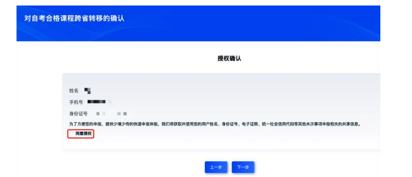 山東省2026年下半年高等教育自學考試跨省轉考須知