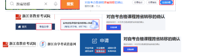 浙江省高等教育自學考試2026年下半年省際轉考（轉出）辦理通告