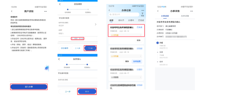 2026年上半年浙江省高等教育自學考試課程免考辦理公告