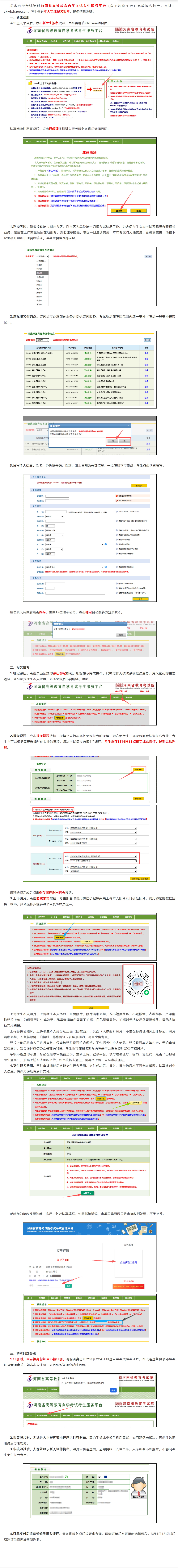 2026河南自考報名9月1日啟動 10月24日至25日考試