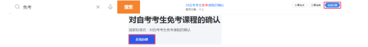 2026年上半年浙江省高等教育自學考試課程免考辦理公告