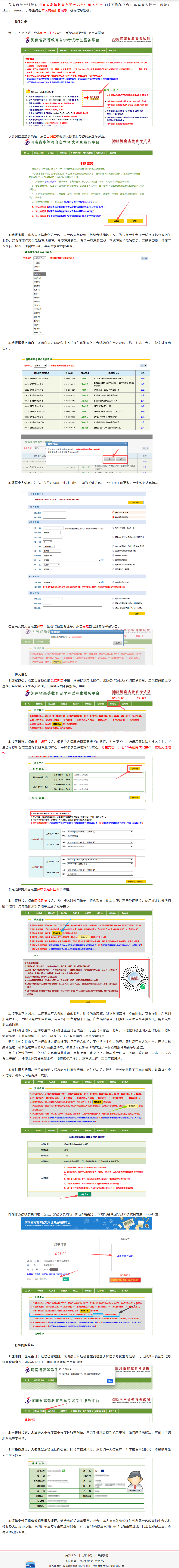 2026河南自考9月1日起報名 首次須注冊上傳照片