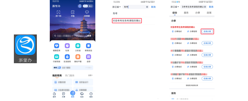 2026年上半年浙江省高等教育自學考試課程免考辦理公告