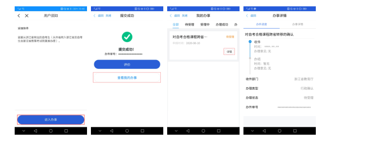 浙江省高等教育自學考試2026年下半年省際轉考（轉出）辦理通告