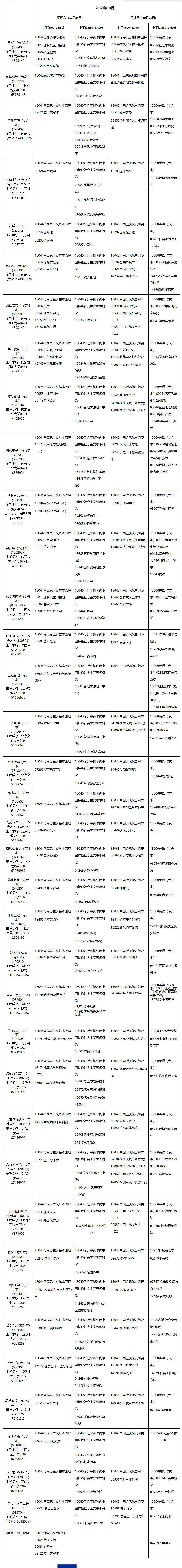 2026年10月內蒙古自學考試開考課程考試安排